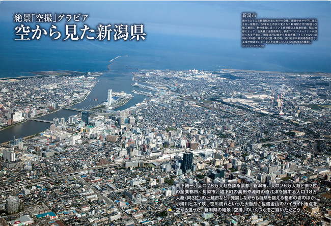 新潟をもっと深く知りたい！楽しみ方を広げたい！なら必読 『新潟の