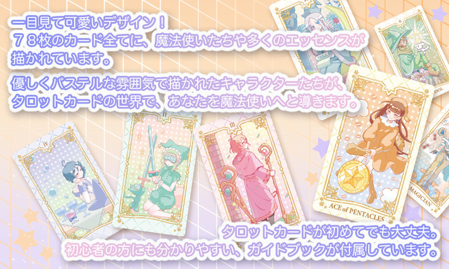 かわいい魔女や魔法使いがたくさん！パステルで優しい魔術師たちの