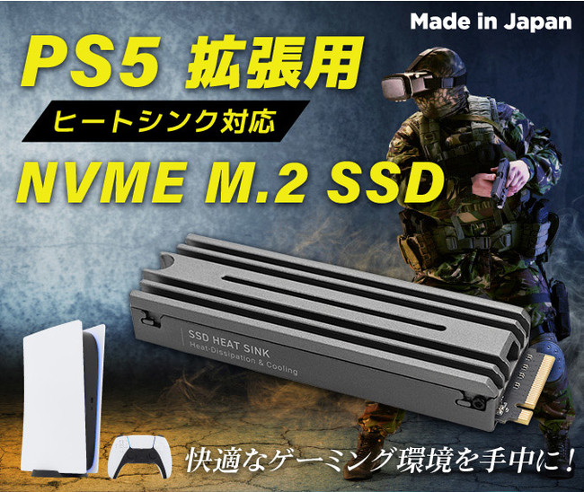 PS5拡張用のヒートシンクを搭載したNVMe M.2 Gen4x4対応の内蔵SSD「LMD