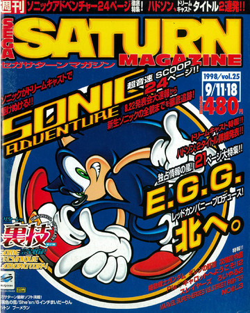 ただひたすらにセガハードを追い続けた、セガハード専門誌の軌跡