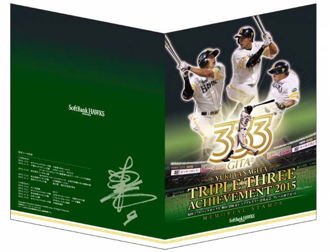 福岡ソフトバンクホークス 柳田 悠岐選手『トリプルスリー達成記念