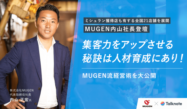 飲食・外食業界向けセミナー】集客力をアップさせる秘訣は人材育成に