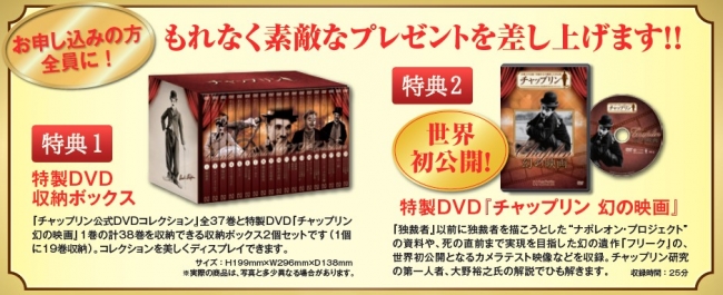 チャップリン 公式DVDコレクション』 先行予約販売開始 | アシェット