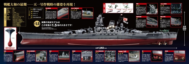 戦艦大和」先行予約受付開始 !! | アシェット・コレクションズ