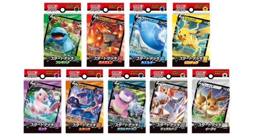 ポケモンカードゲーム「Vスタートデッキ」発売記念！「ZOZOTOWN」にて