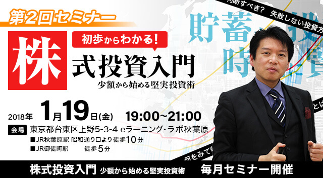参加者全員が「また来たい！」高満足度“株式投資入門講座セミナー”次回