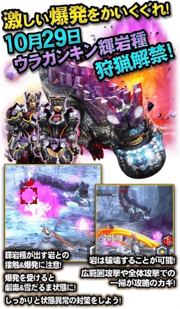 モンスターハンター エクスプロア』10/29(月)にアップデートを実施
