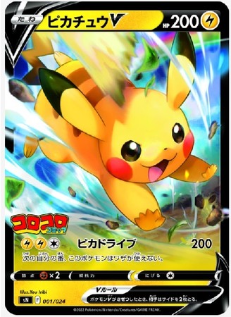 2022年1月15日発売「コロコロコミック」2月号はポケモンカードゲーム