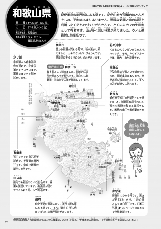 繰り返し使える地図のドリルが2冊同時発売 『書いて覚える都道府県 令