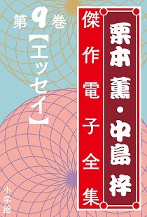 中島梓名義で書かれた栗本薫の“幻の未発表原稿”を発見！ 私小説