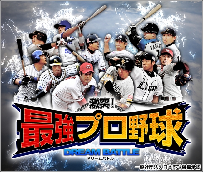 ゲソてんニュース】ブラウザゲームプラットフォーム「ゲソてん」NPB