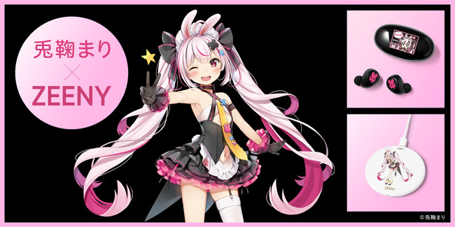 再販決定]人気VTuber兎鞠まりとのコラボレーションモデル「Zeeny