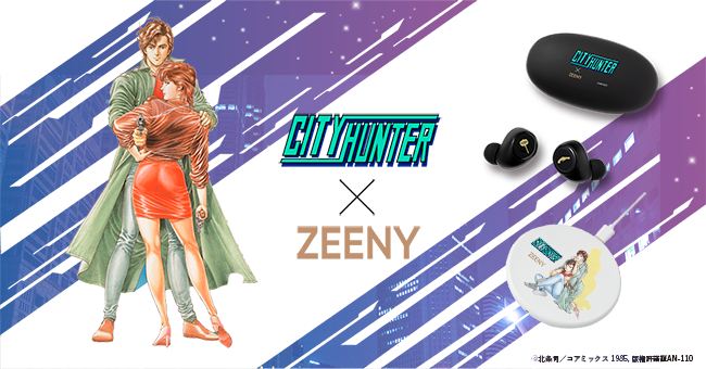 再販決定] コラボレーションモデル「Zeeny Lights HD × シティー