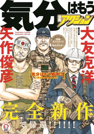 矢作俊彦×大友克洋 『気分はもう戦争』 完全新作掲載の「漫画