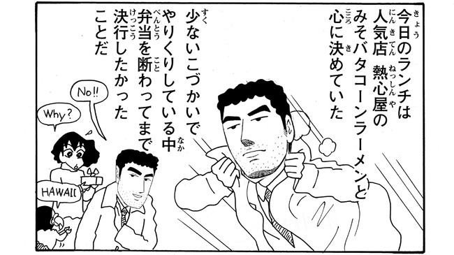 新クレヨンしんちゃん』×『野原ひろし 昼メシの流儀』コラボ動画公開