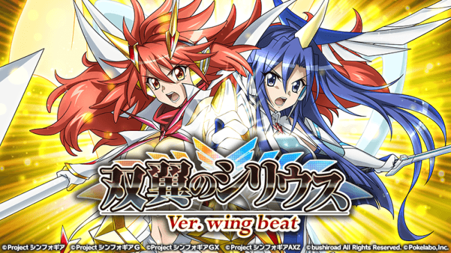 ツヴァイウィングの新曲や新カードが登場 ブシロードとポケラボ「戦姫
