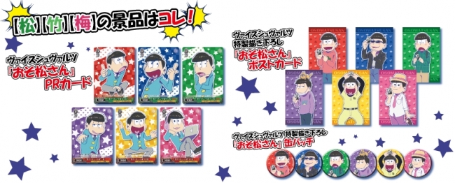 ヴァイスシュヴァルツ はじめ松セット＆ブースターパック「おそ松さん