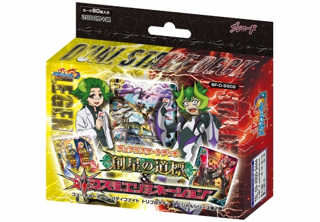 2種類のワールドの力を持つ「デュアルカード」が新登場！「創星の道標