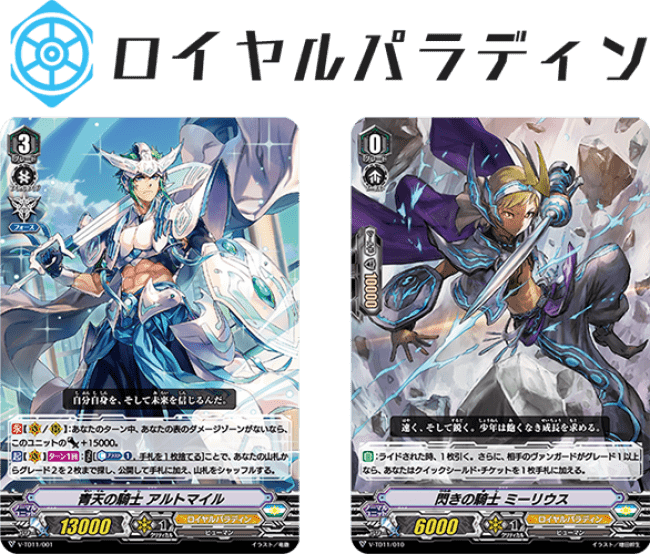 このデッキから、ファイトが始まる。ヴァンガードトライアルデッキ