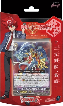 ヴァンガードG 「運命の歯車」&「真生の十二支刻獣」いよいよ本日9月30