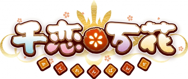 ChaosTCGブースターパック「千恋＊万花」いよいよ本日10月28日(金)発売