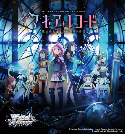 ヴァイスシュヴァルツにTVアニメ「マギアレコード 魔法少女まどか