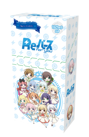 Reバース初！出演声優による直筆サインカードを収録！ブースターパック