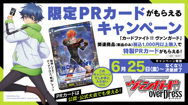 即購入可能 ヴァンガード ブシロードオンラインストア フェア特典 守護