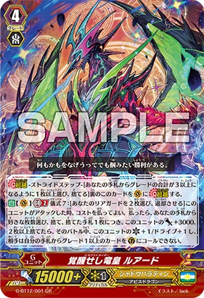 ヴァンガードG ブースターパック第12弾『竜皇覚醒』いよいよ本日8月25