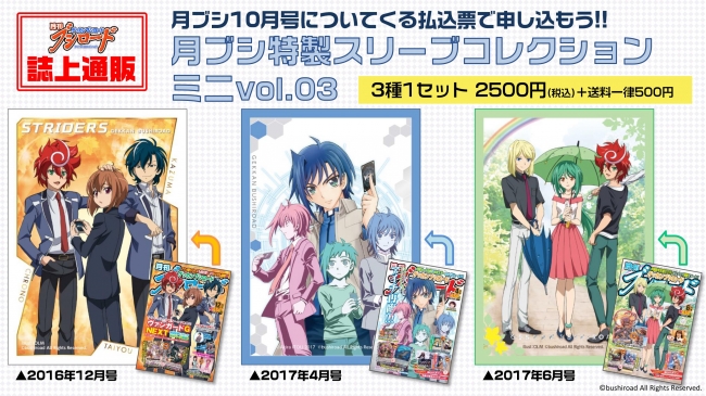 月刊ブシロード10月号が本日9月8日発売!! 今月で月ブシは創刊4周年