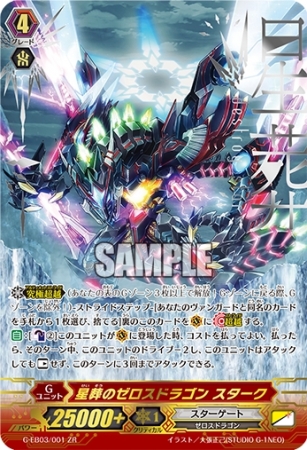 魂を燃やせ、銀河のファイターたちよ! スターゲートのゼロスドラゴン