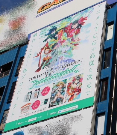 本日発売 ！新 TCG「ラクエンロジック」秋葉原を広告ジャック中