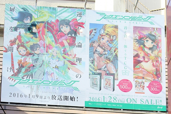 本日発売 ！新 TCG「ラクエンロジック」秋葉原を広告ジャック中