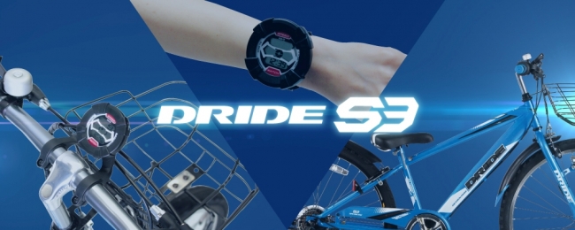 自転車を通して、子供に新しいワクワク体験を提案！スピードメーター