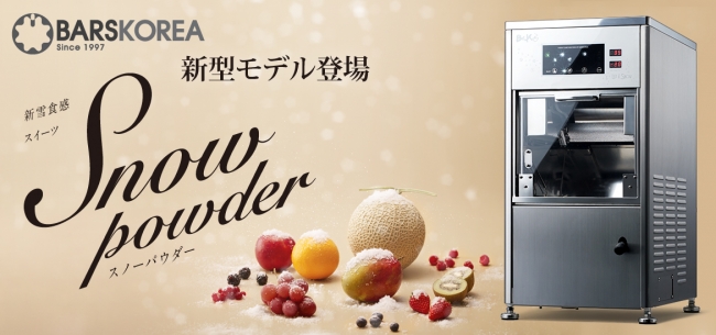 夏に1日で約400杯を売りあげた驚異のマシン －氷を使わないかき氷機