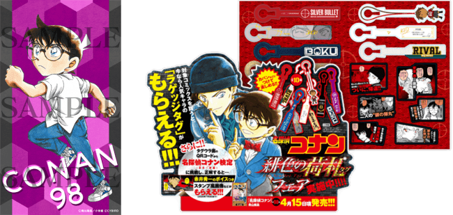 名探偵コナン公式アプリ』にて、最新コミックス「名探偵コナン」98巻の