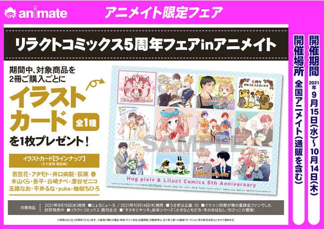 リラクトコミックスフェア」9月15日よりスタート！ | 株式会社