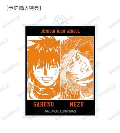 Mr.FULLSWING』のトレーディング シーン アクリルキーホルダー