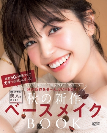 新ビューティミューズ就任の大島優子が表紙初登場！ VOCE10月号は8月22