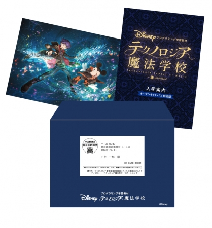 ディズニー・プログラミング学習教材「テクノロジア魔法学校」無料体験