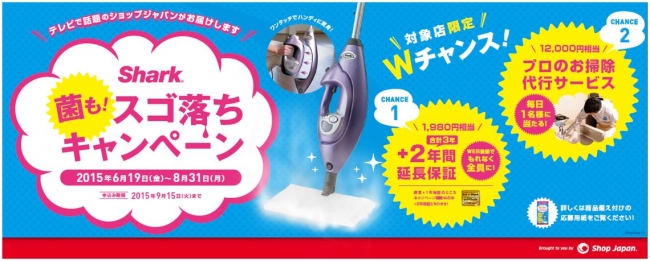ショップジャパン】夏の除菌は今がチャンス！スチームクリーナーの