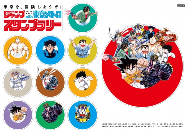 創刊50周年記念 週刊少年ジャンプ展 VOL.1」開催記念「週刊少年