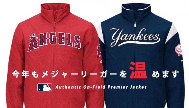 メジャーリーグ選手着用プレミアジャケットが再入荷！Majestic製は今