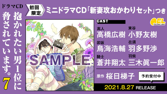 映画化も決定した「だかいち」のドラマCD新作、8月27日発売決定＆予約
