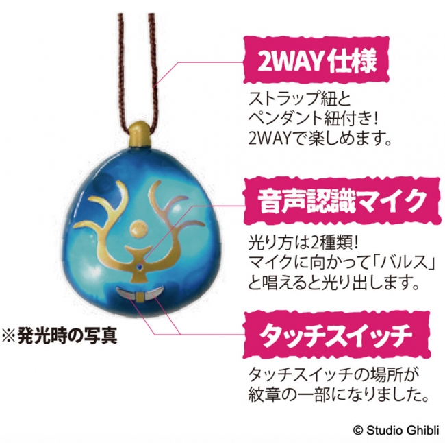 天空の城ラピュタ」の光る飛行石がバージョンアップして新登場！「光る