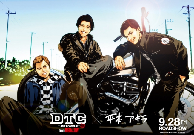 監獄学園」の平本アキラ×映画「DTC」のコラボが実現！平本アキラ描き