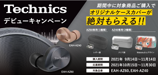 Technics」完全ワイヤレスイヤホン新プロモーションムービー公開 浜野