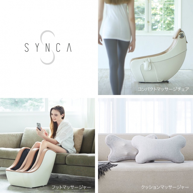 揺れて、骨盤ケア。“座る”をもっと健康で快適に。「SYNCA（シンカ
