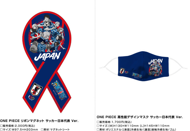ONE PIECEサッカー日本代表Ver. グッズ」大好評につき、追加受注販売