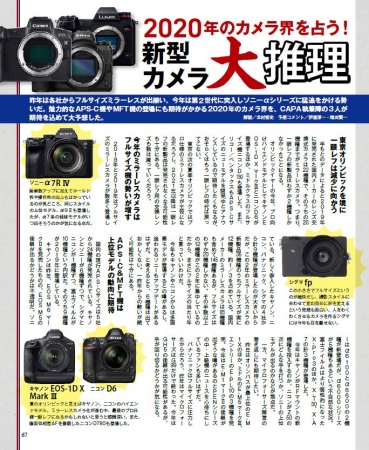 キヤノンEOS-1D X MarkⅢ＆ニコンD780登場！ 新型フルサイズ一眼レフを
